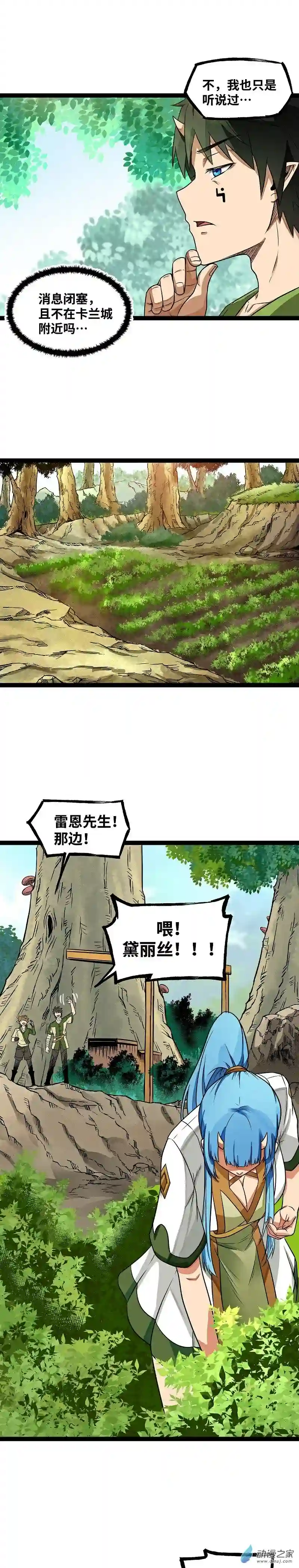 魔王勇者第32话 平安脱险