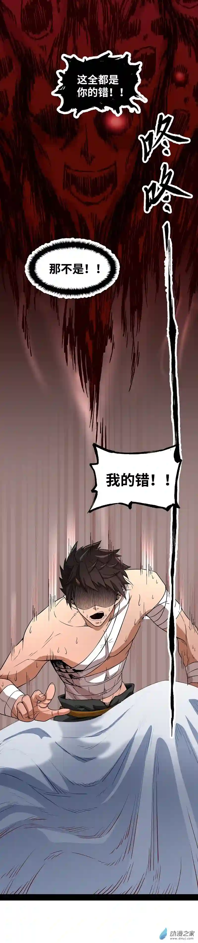 魔王勇者第32话 平安脱险