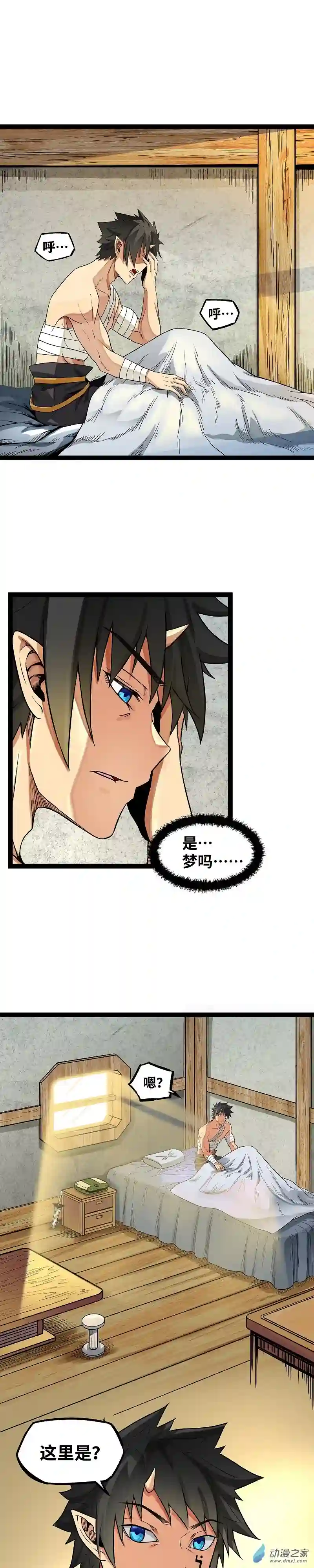 魔王勇者第32话 平安脱险