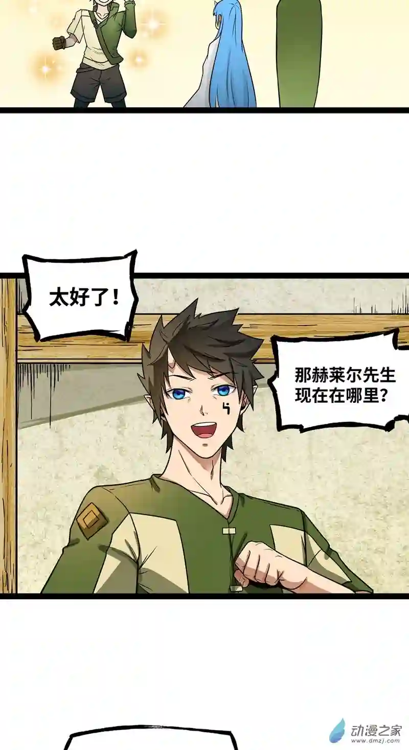 魔王勇者第33话 赫莱尔先生的治疗
