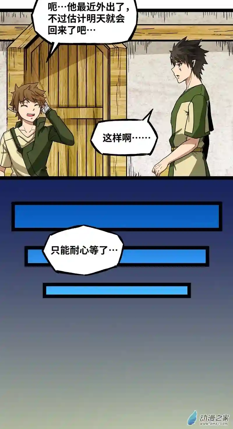 魔王勇者第33话 赫莱尔先生的治疗