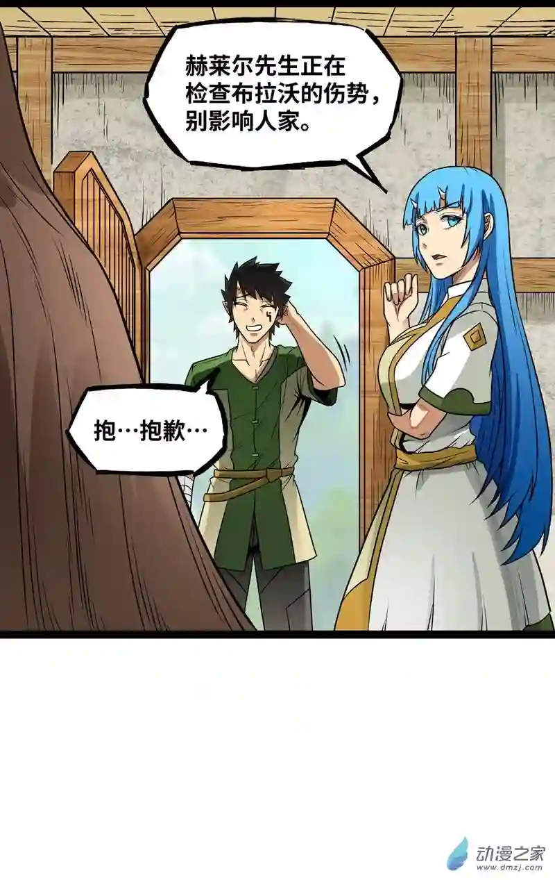 魔王勇者第33话 赫莱尔先生的治疗