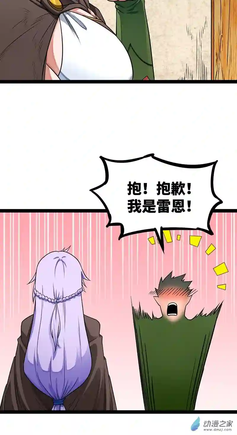 魔王勇者第33话 赫莱尔先生的治疗