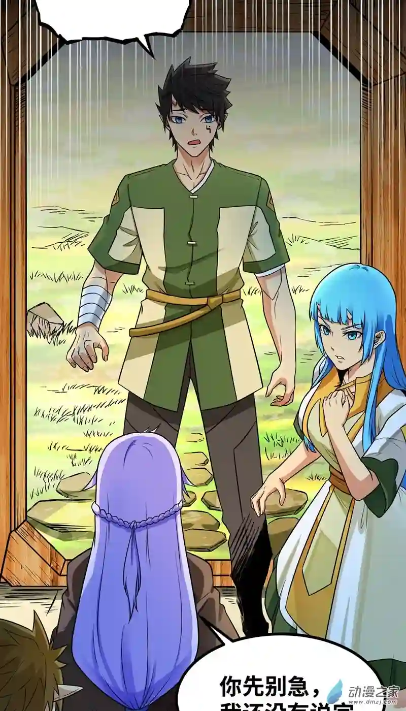 魔王勇者第33话 赫莱尔先生的治疗