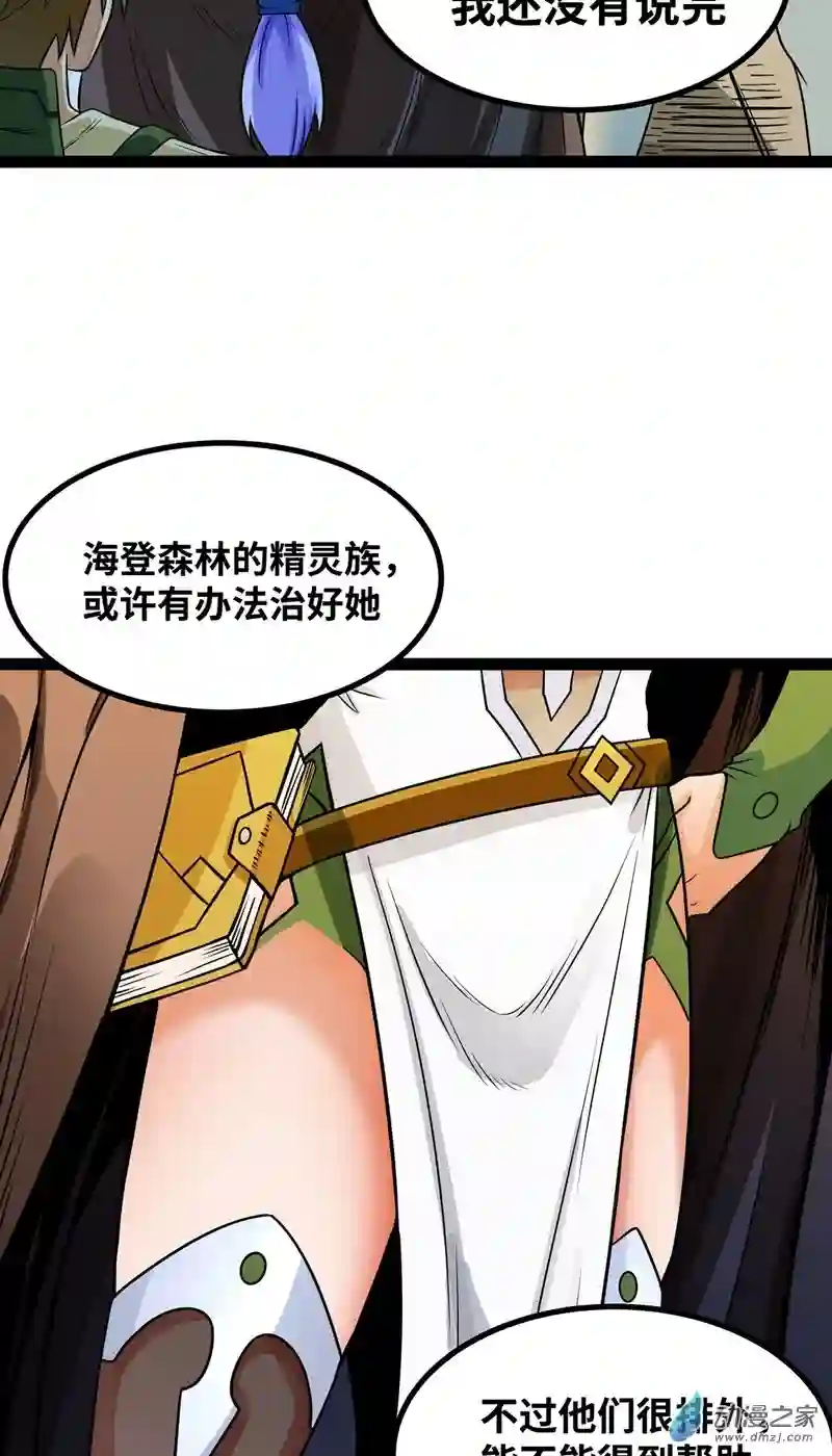 魔王勇者第33话 赫莱尔先生的治疗