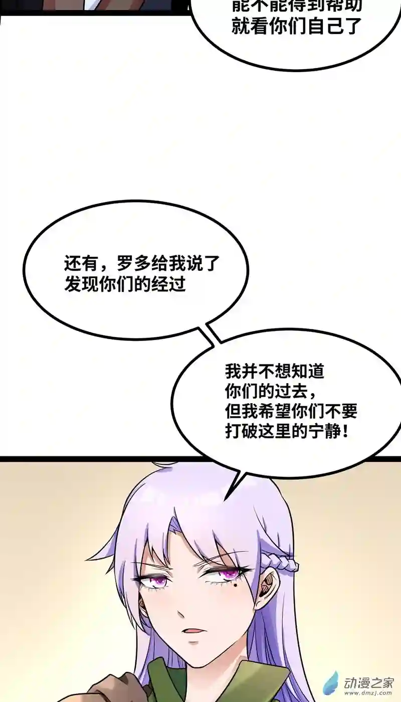 魔王勇者第33话 赫莱尔先生的治疗