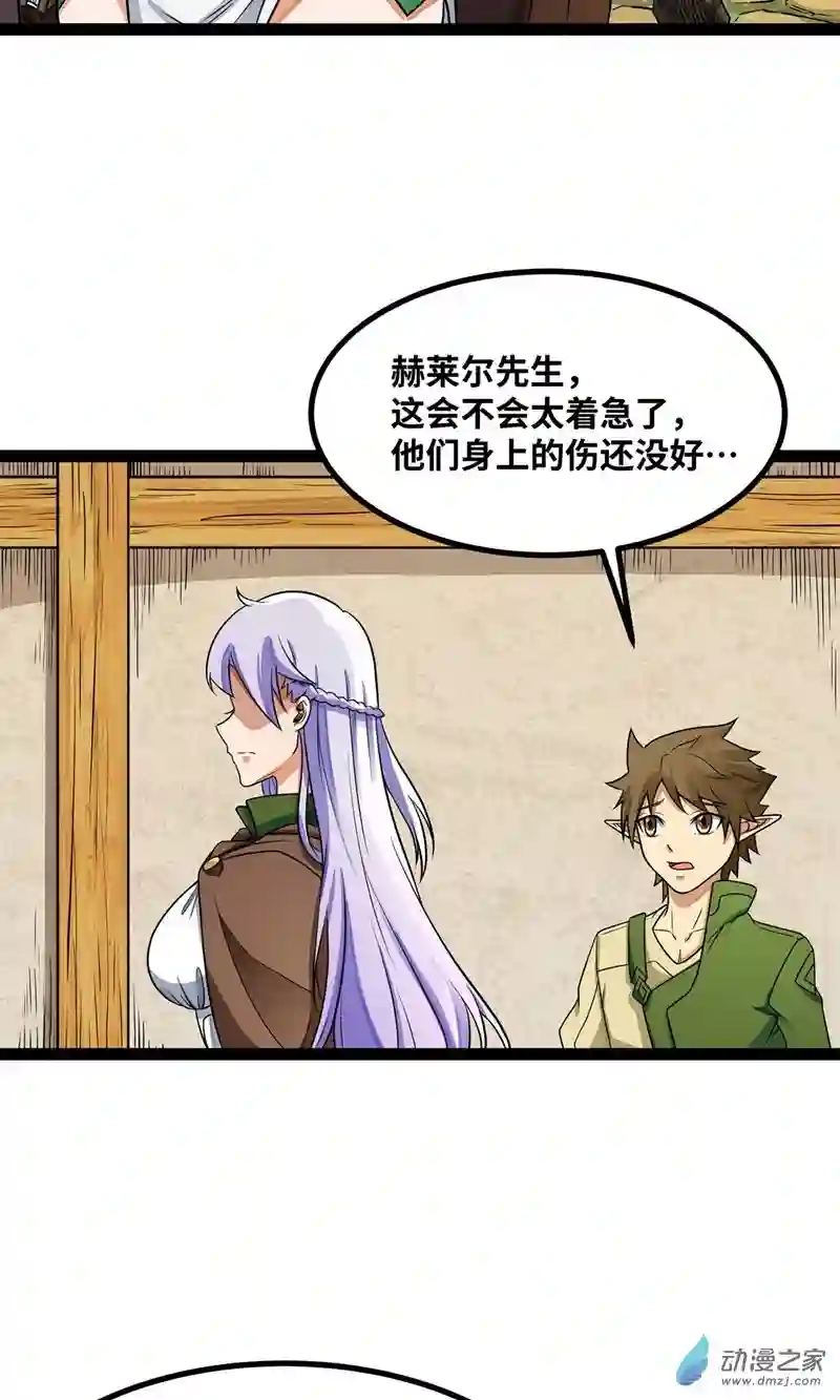 魔王勇者第33话 赫莱尔先生的治疗