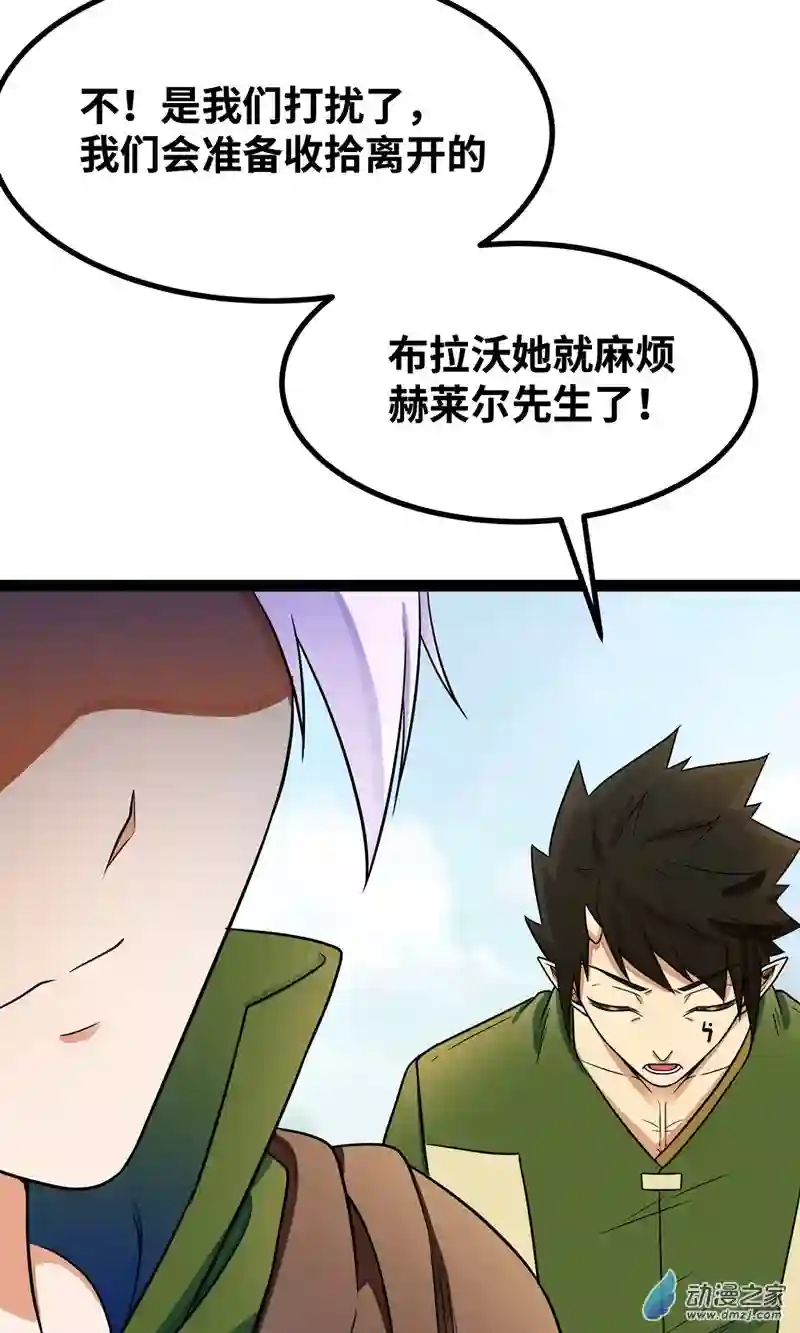 魔王勇者第33话 赫莱尔先生的治疗