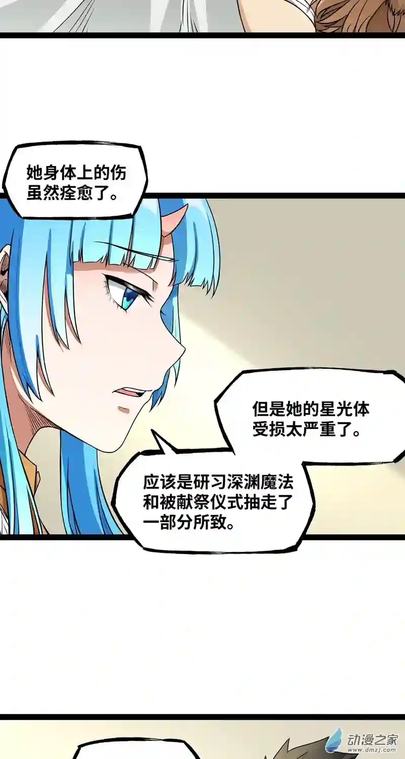 魔王勇者第33话 赫莱尔先生的治疗