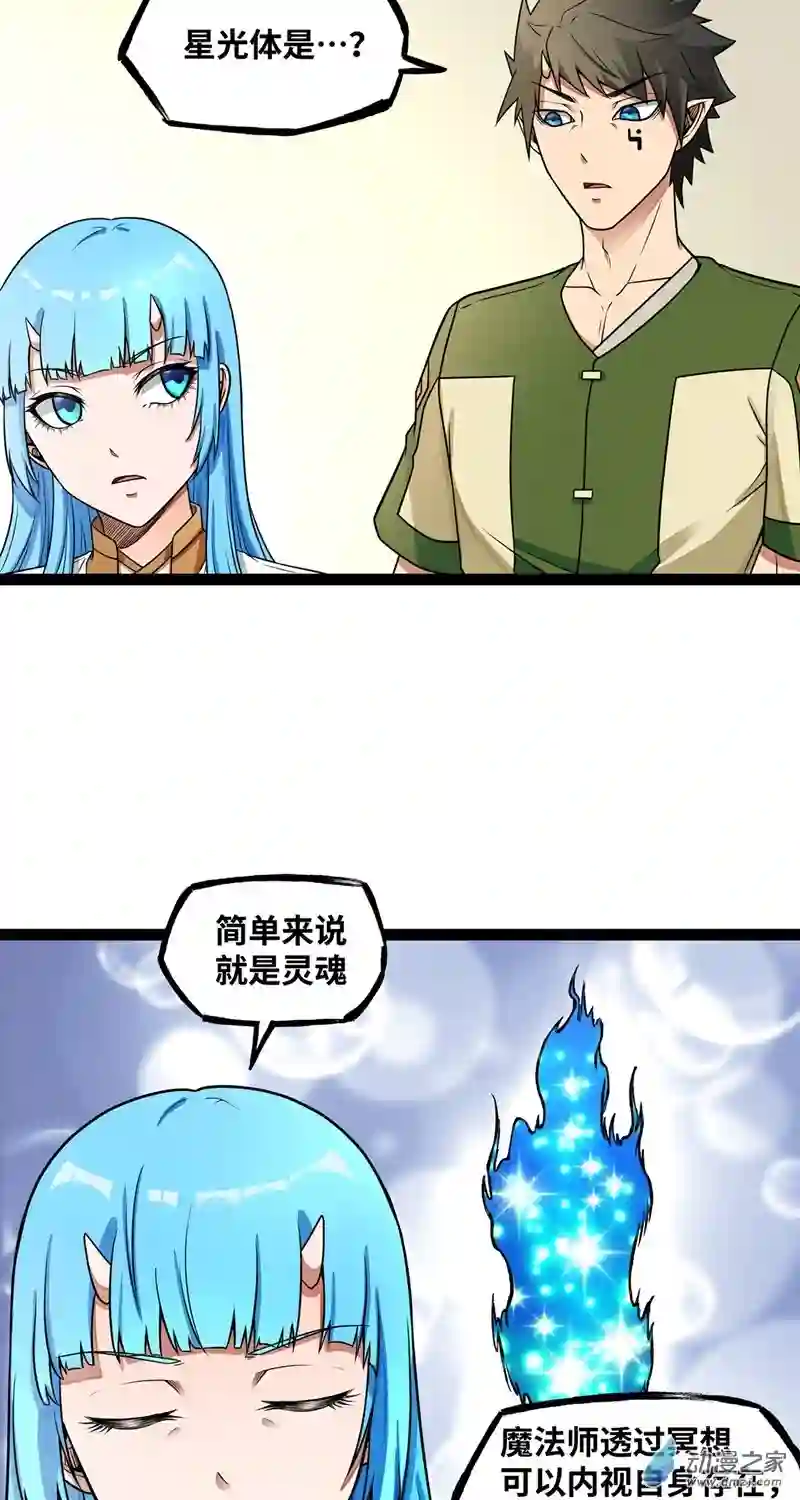 魔王勇者第33话 赫莱尔先生的治疗
