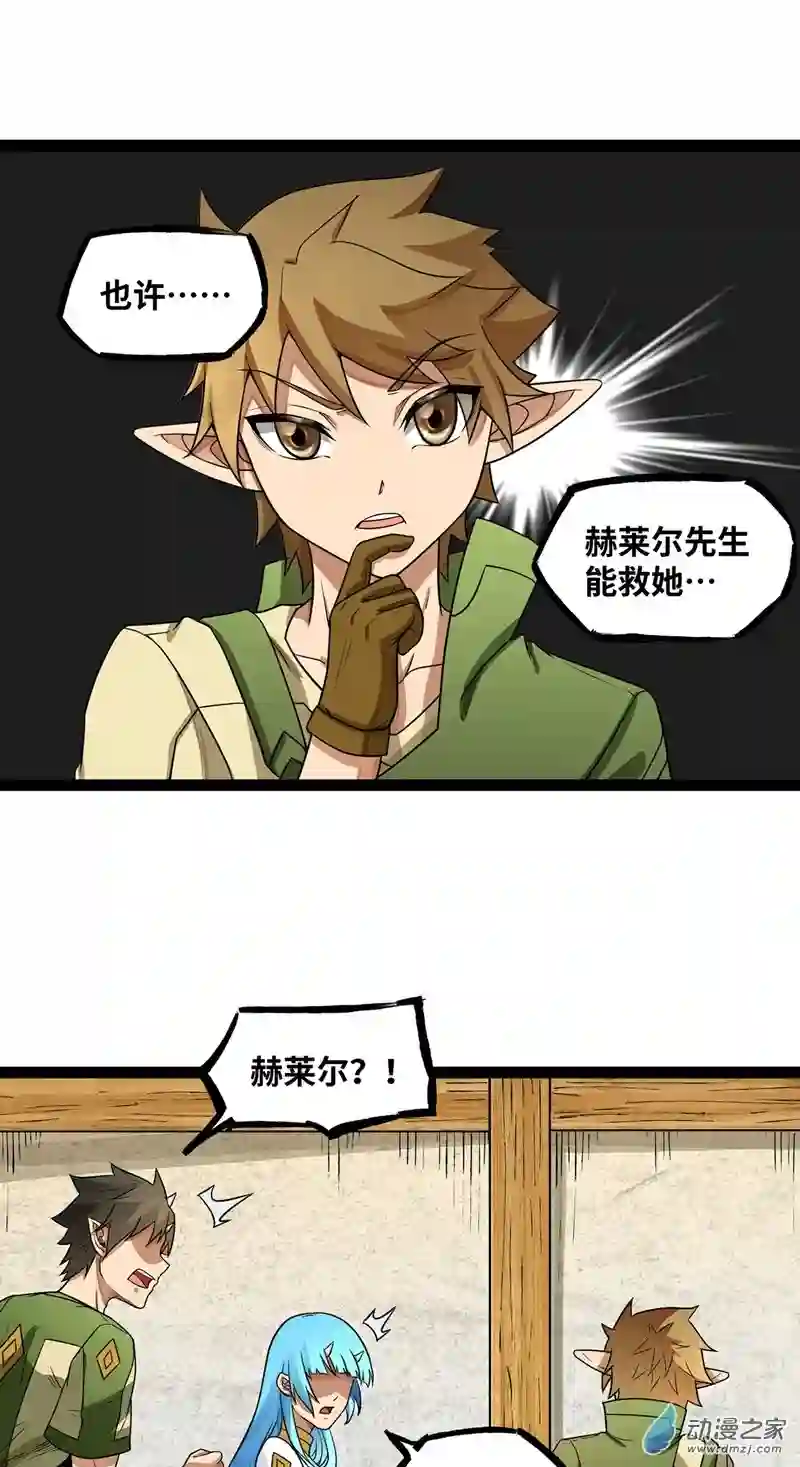 魔王勇者第33话 赫莱尔先生的治疗