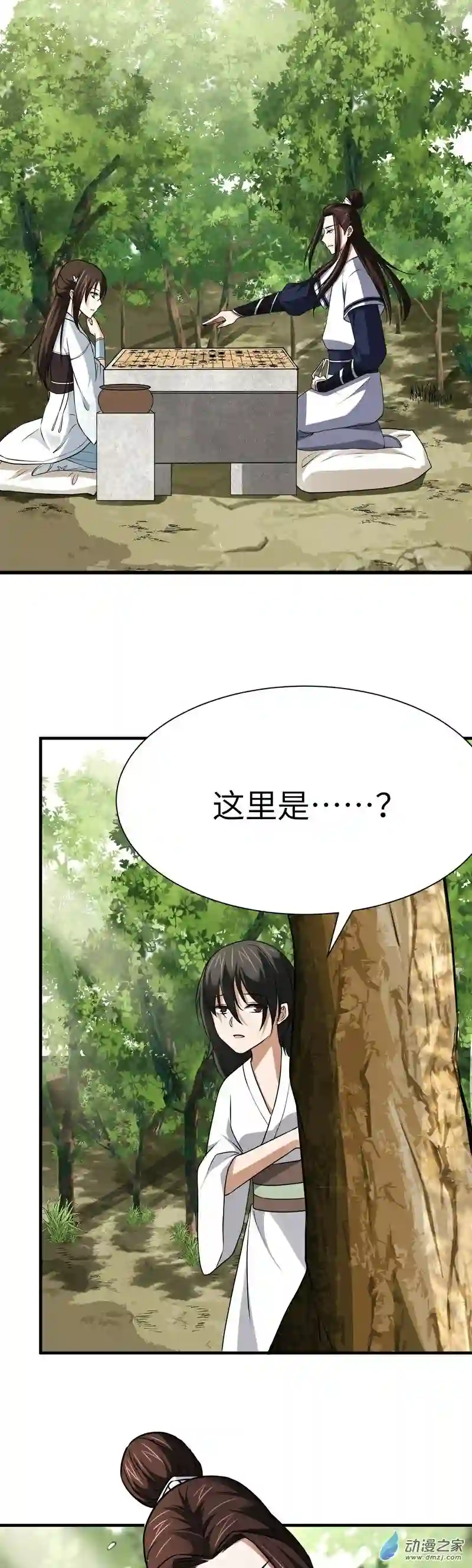 阴阳判第28话 我相信你