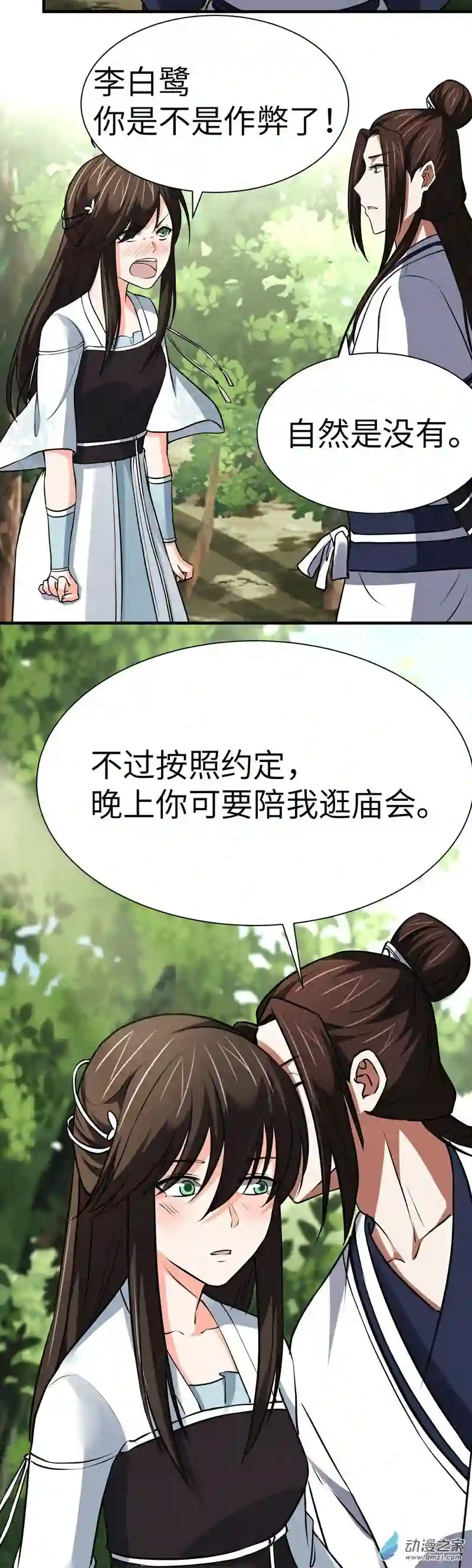 阴阳判第28话 我相信你