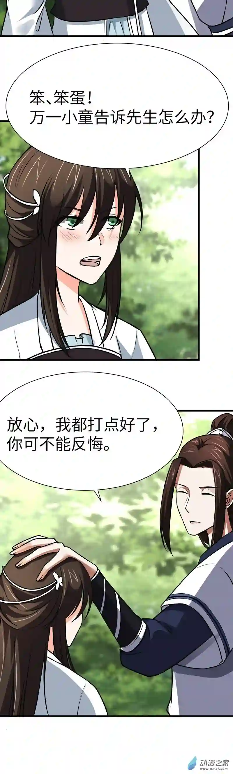 阴阳判第28话 我相信你