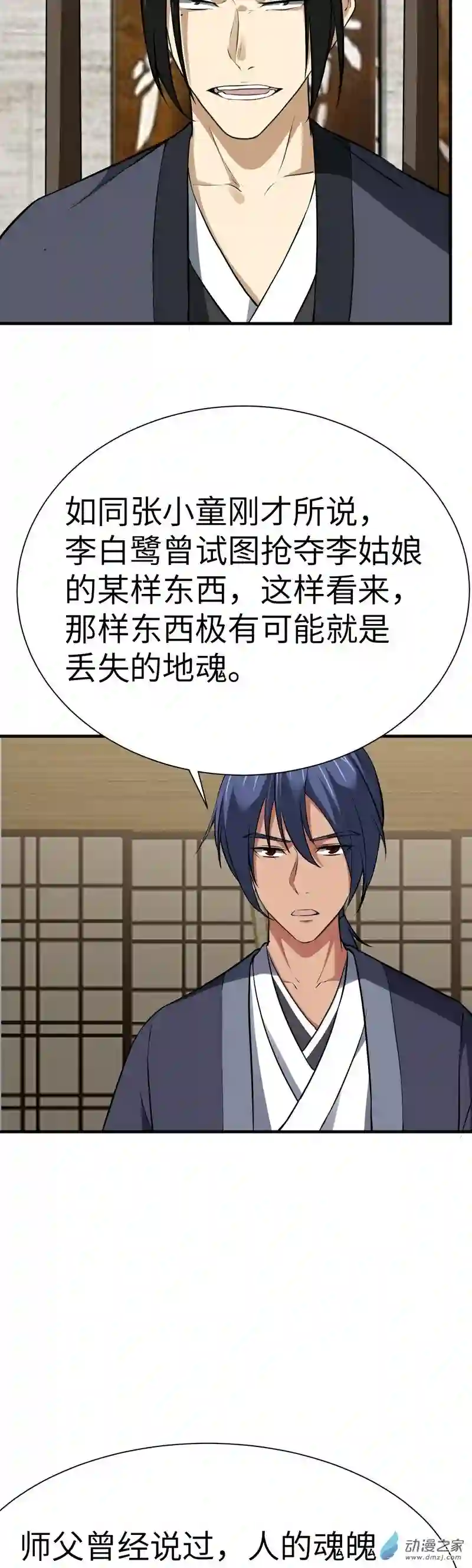 阴阳判第28话 我相信你