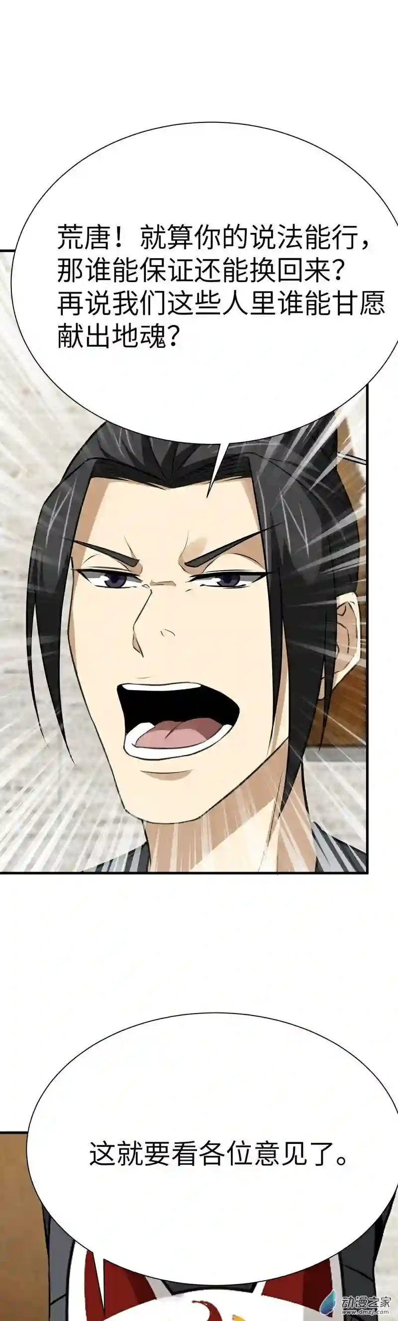 阴阳判第28话 我相信你