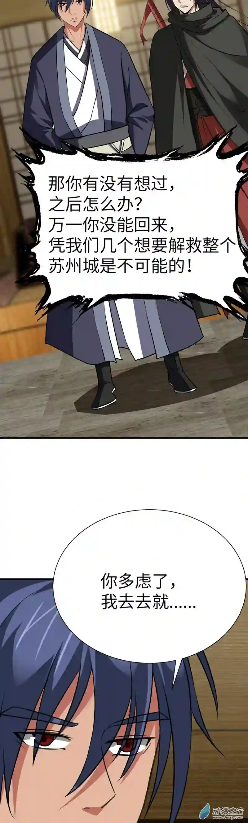 阴阳判第28话 我相信你