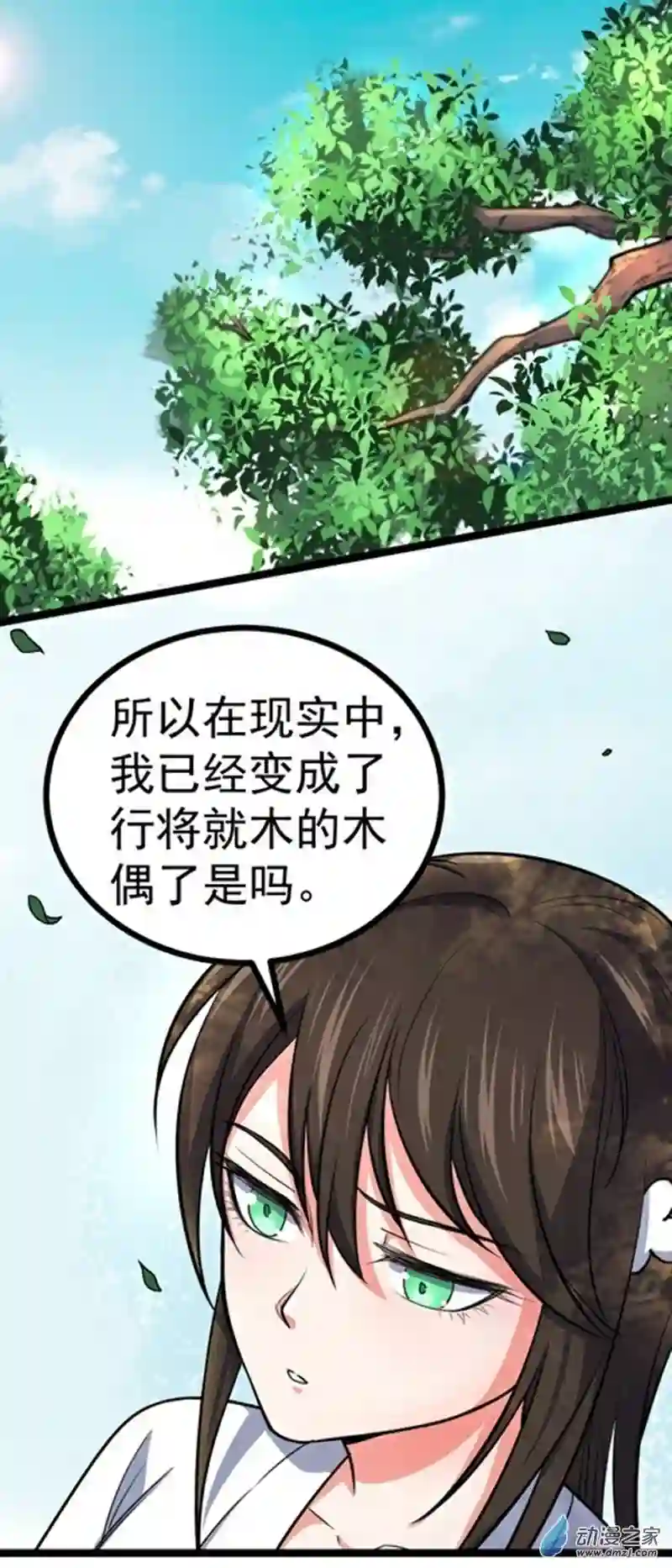 阴阳判第29话 梦醒之时