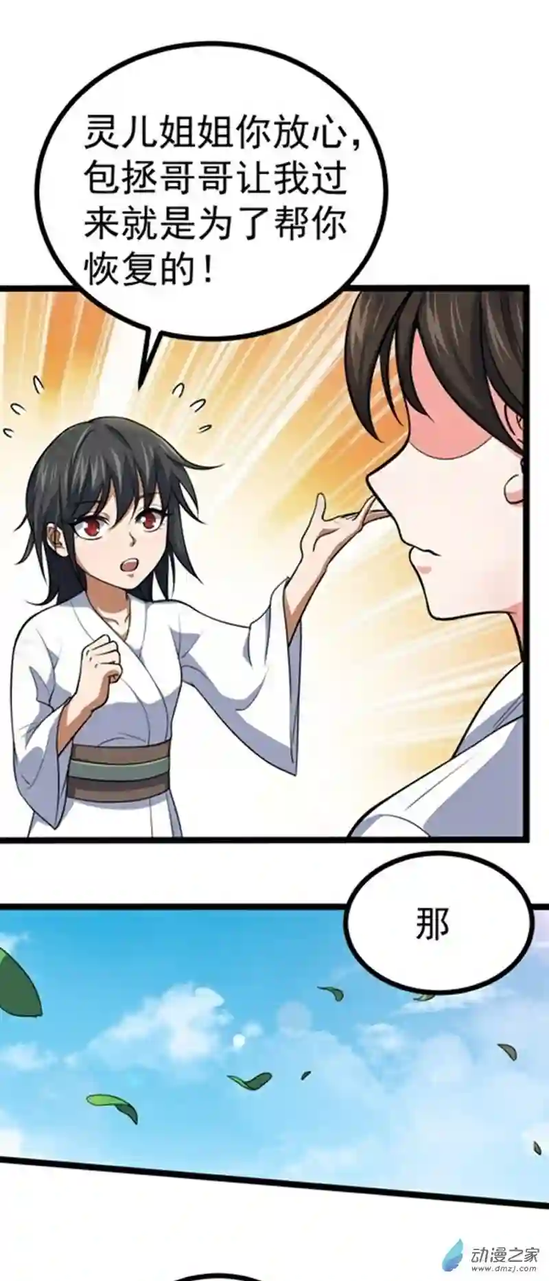 阴阳判第29话 梦醒之时