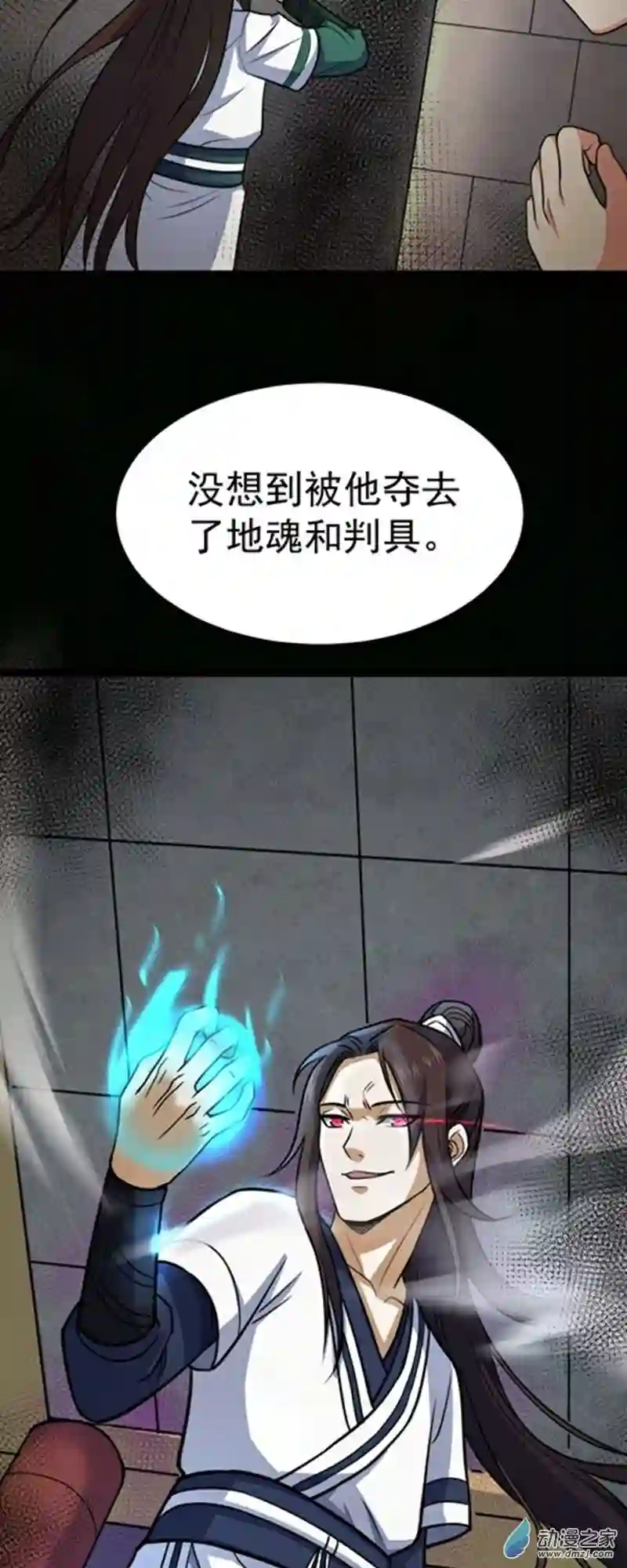 阴阳判第29话 梦醒之时