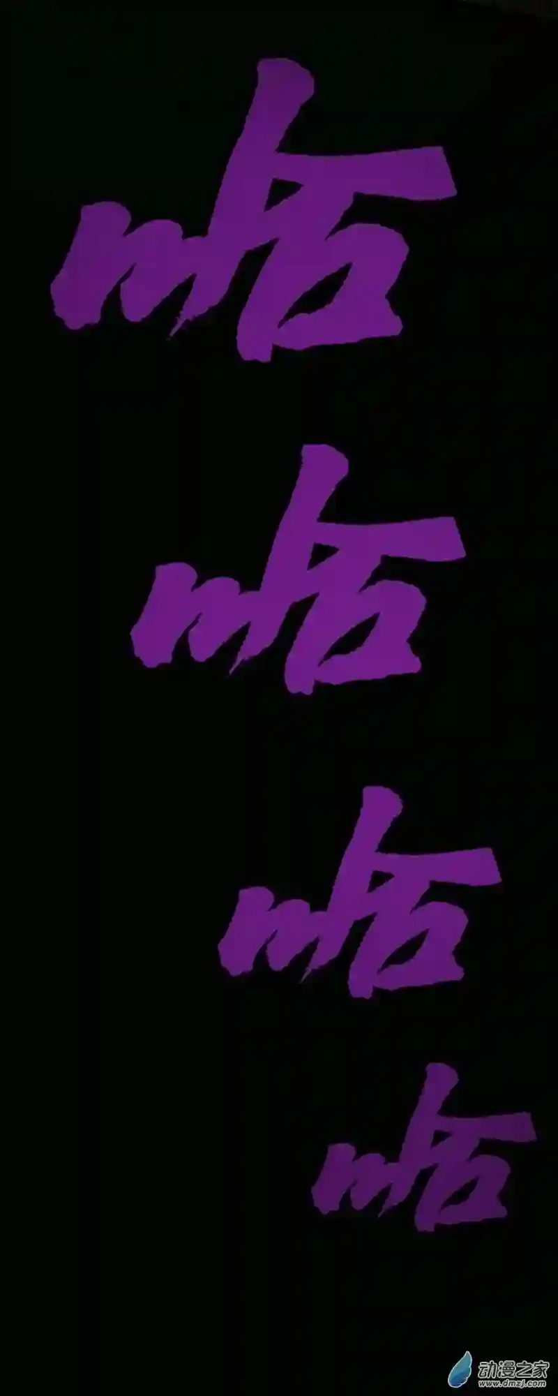 阴阳判第29话 梦醒之时