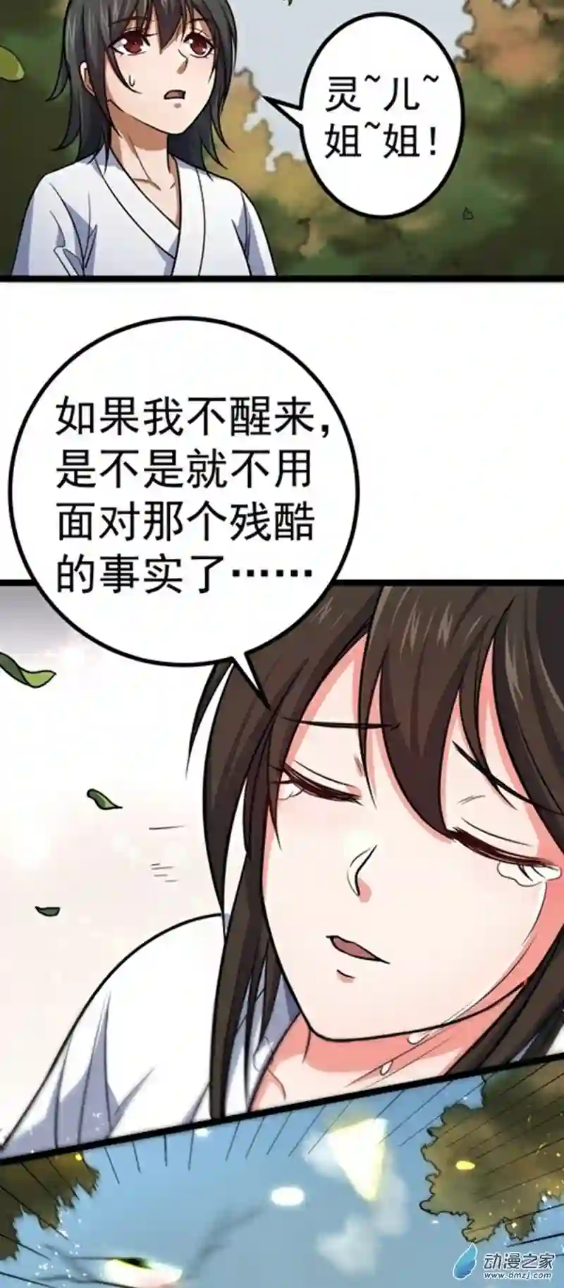 阴阳判第29话 梦醒之时