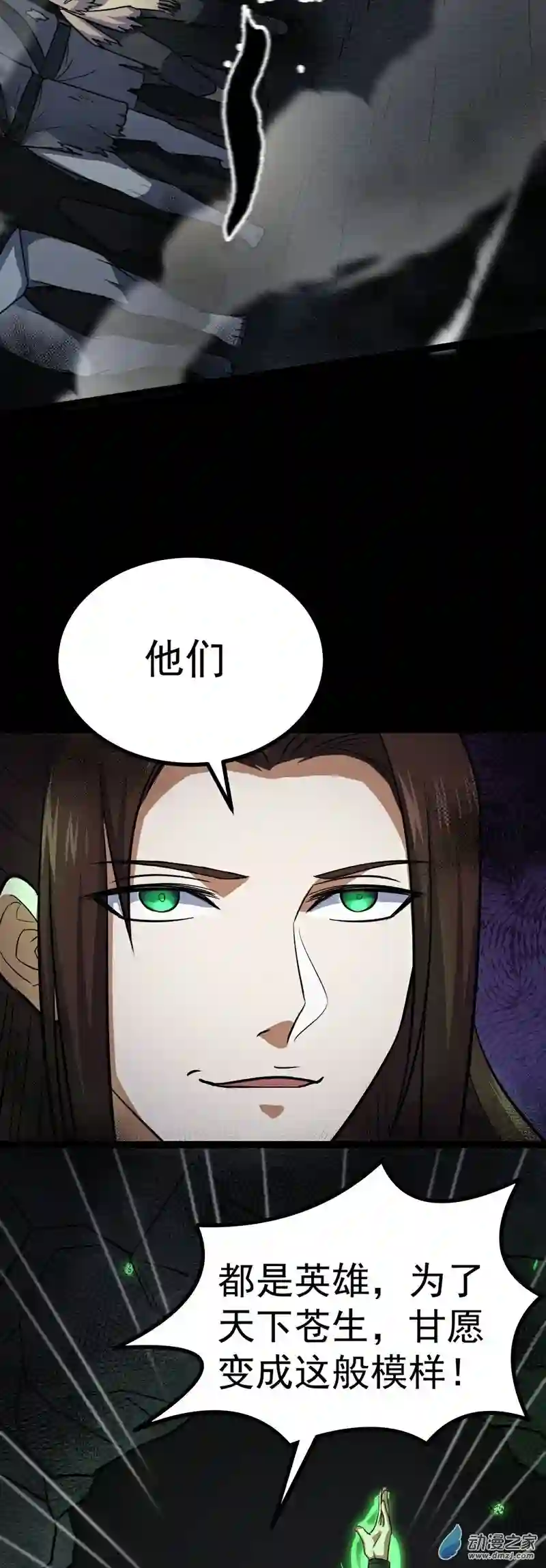 阴阳判第30话 引蛇出洞