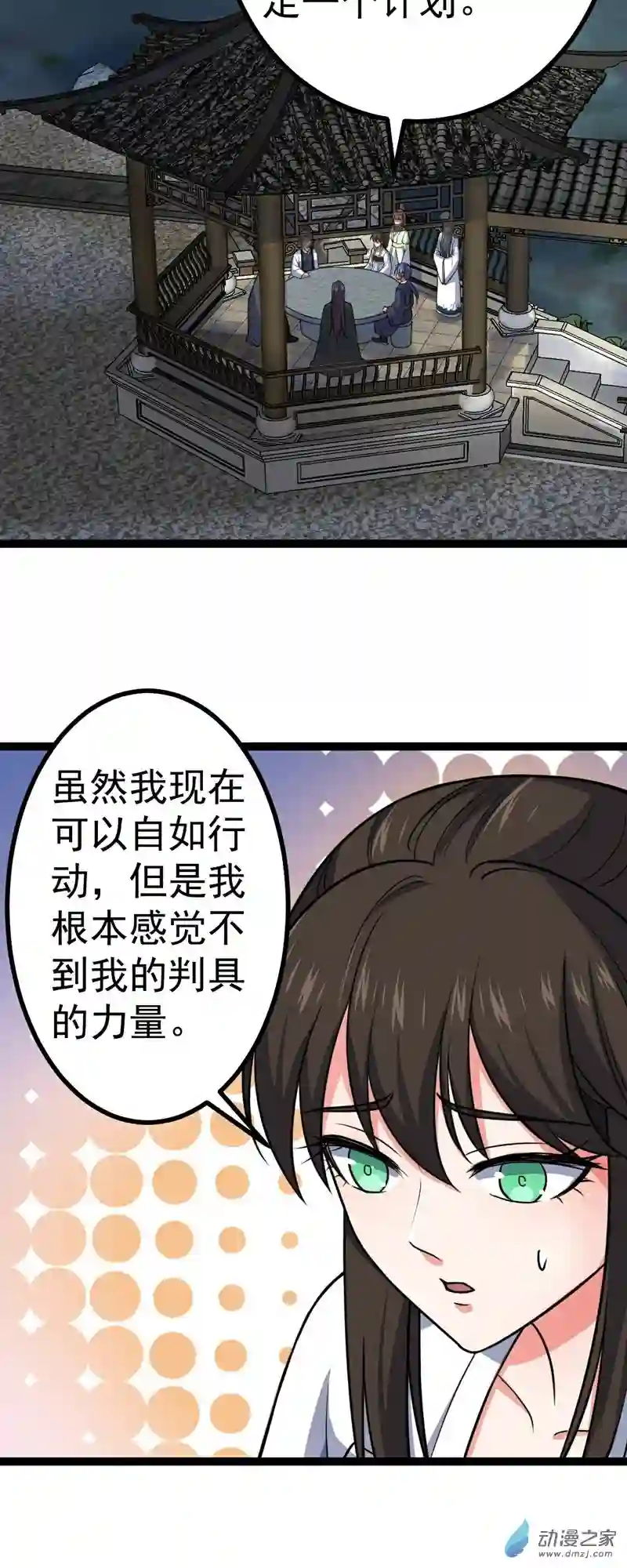 阴阳判第30话 引蛇出洞
