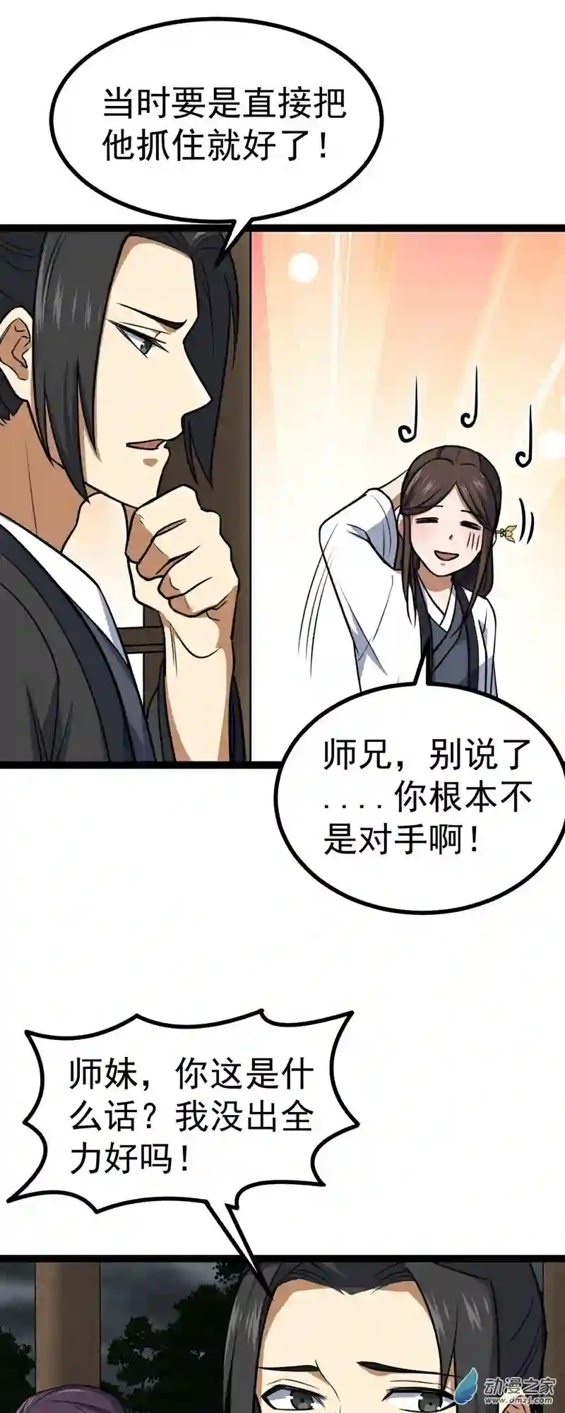 阴阳判第30话 引蛇出洞