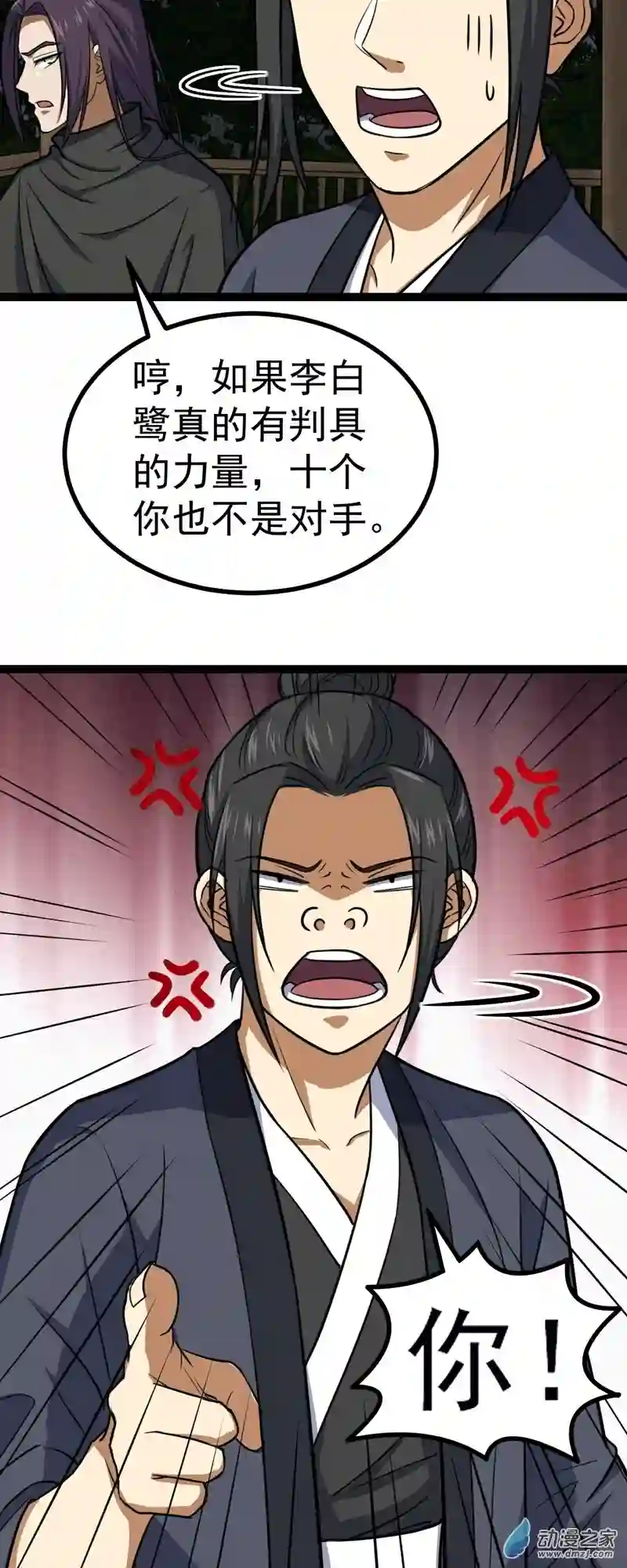 阴阳判第30话 引蛇出洞