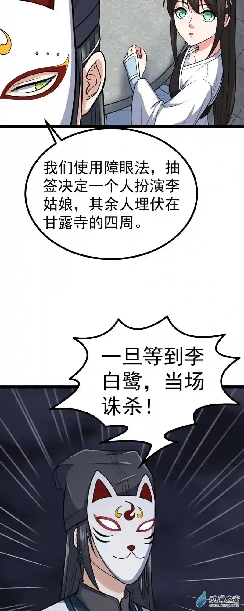 阴阳判第30话 引蛇出洞