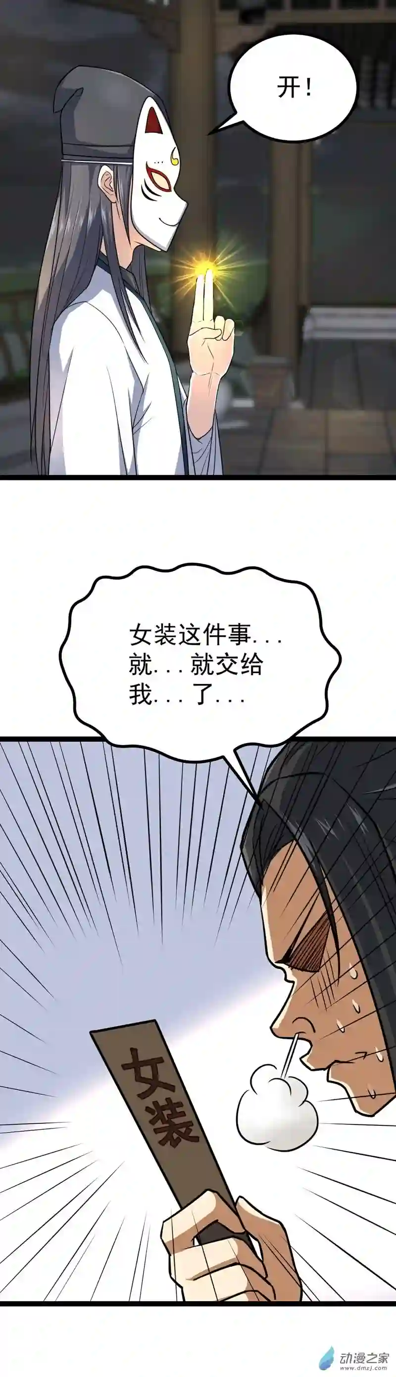 阴阳判第30话 引蛇出洞