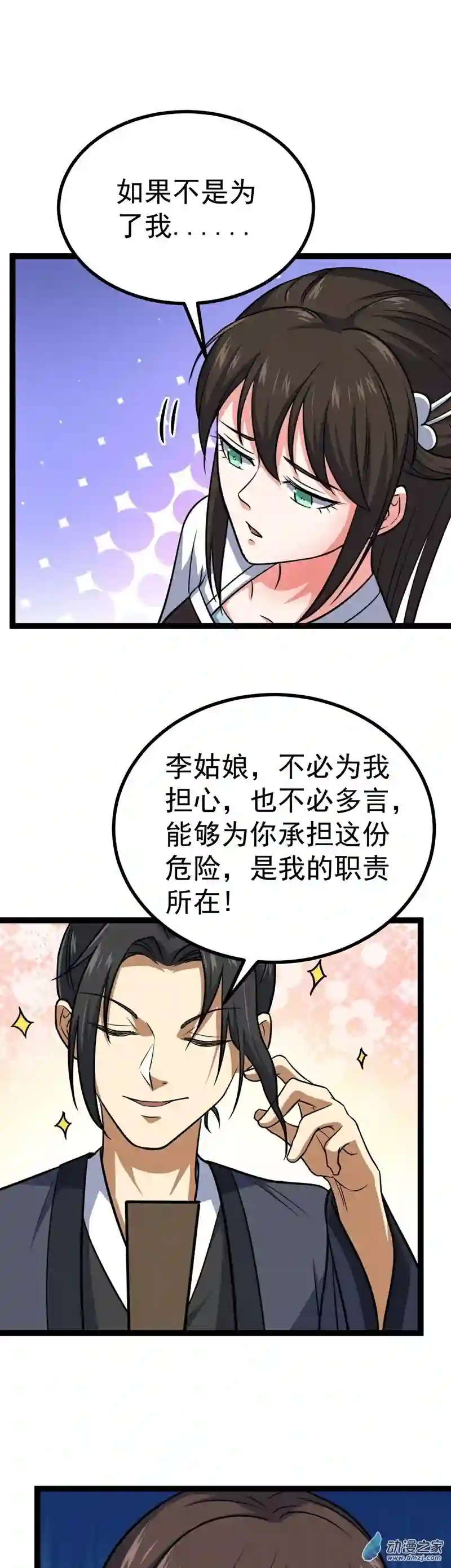 阴阳判第30话 引蛇出洞