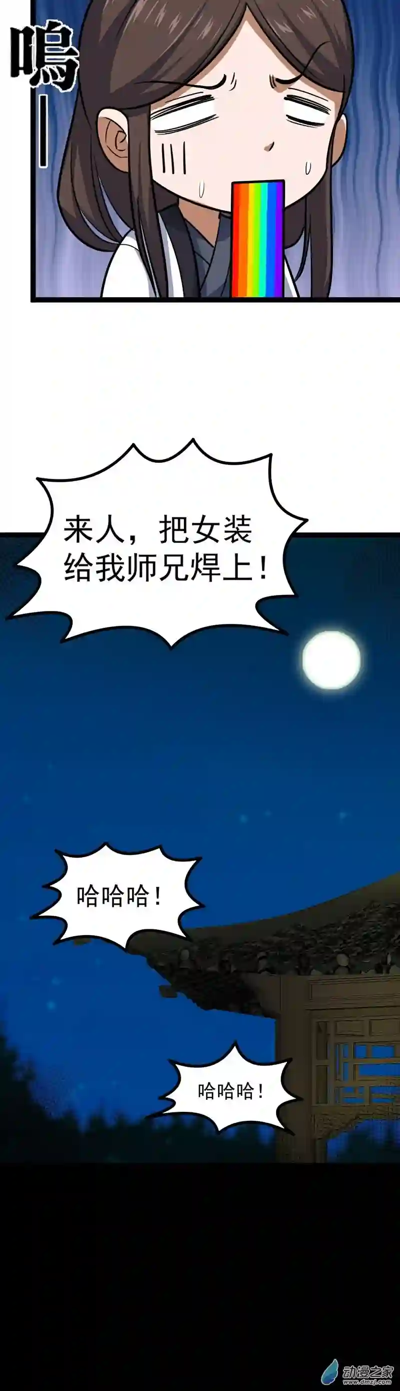 阴阳判第30话 引蛇出洞