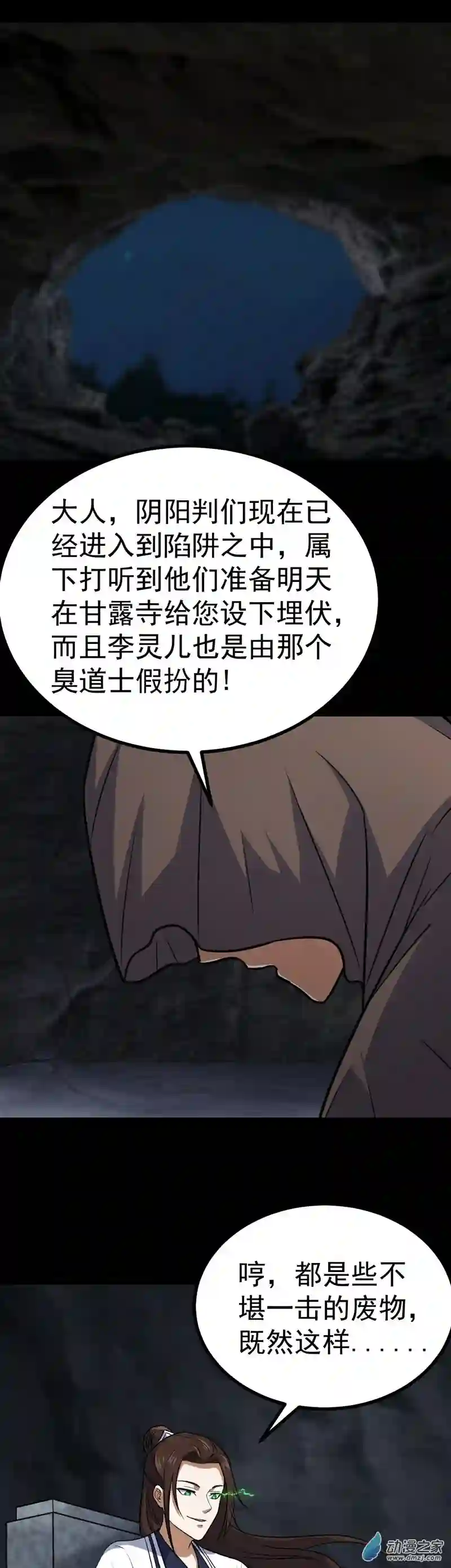 阴阳判第30话 引蛇出洞