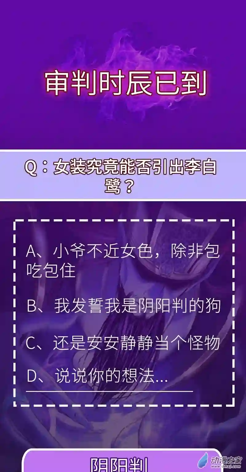 阴阳判第30话 引蛇出洞