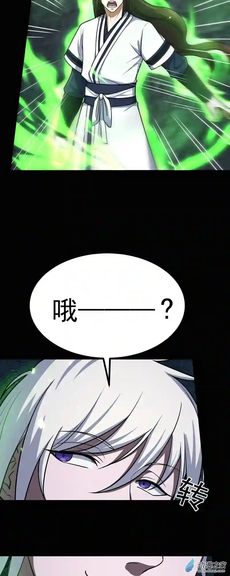 阴阳判第30话 引蛇出洞