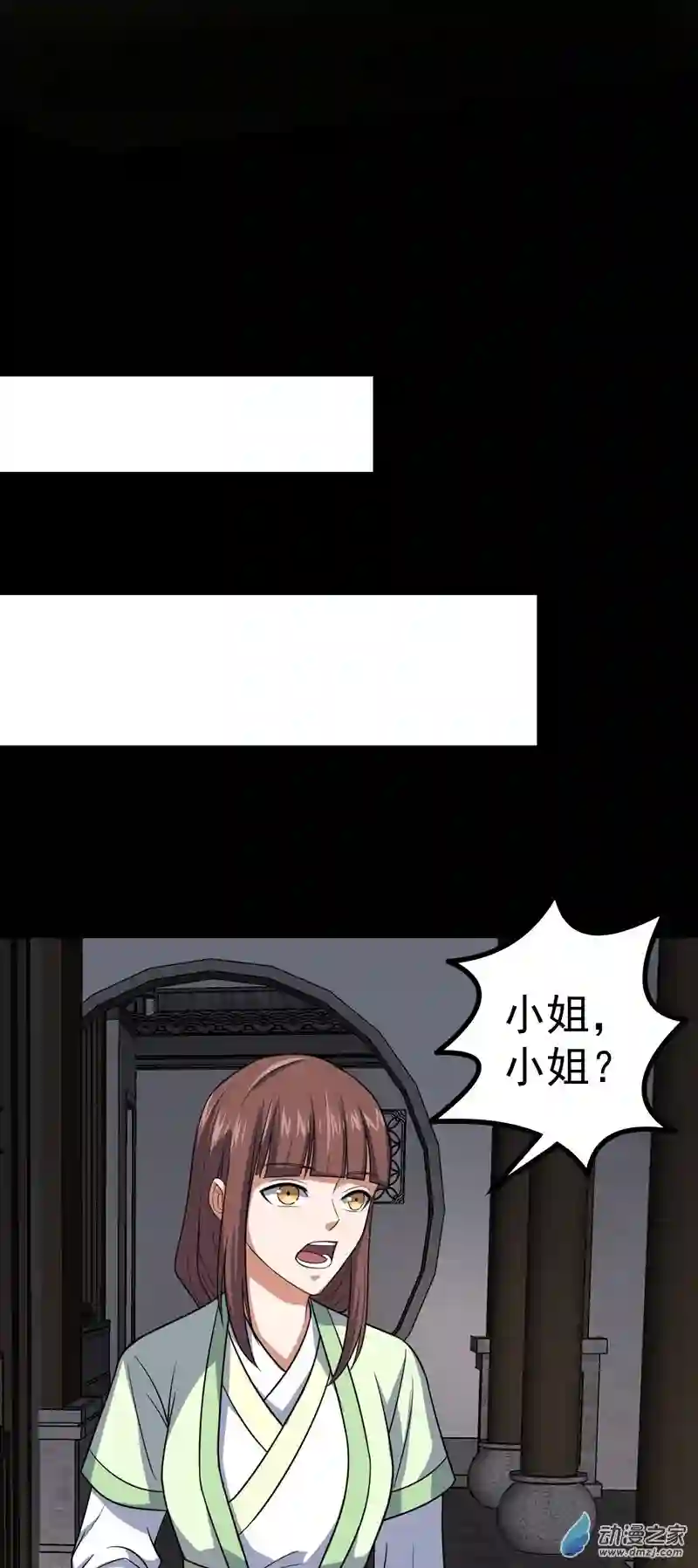 阴阳判第31话 入侵者？！