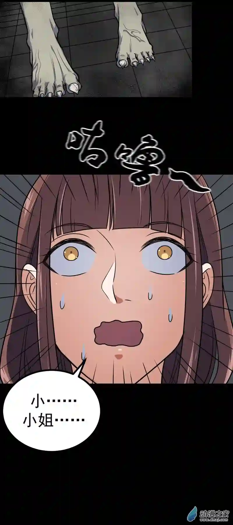 阴阳判第31话 入侵者？！