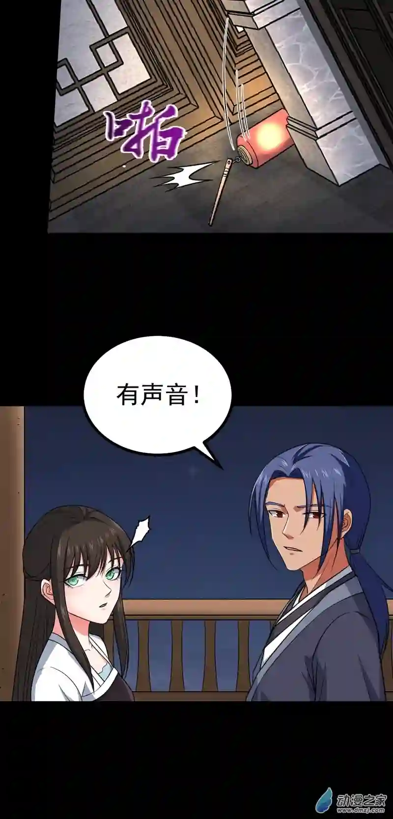 阴阳判第31话 入侵者？！