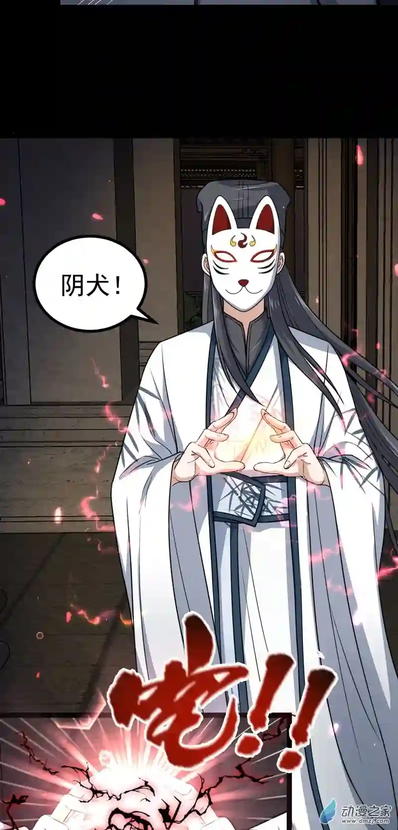 阴阳判第31话 入侵者？！