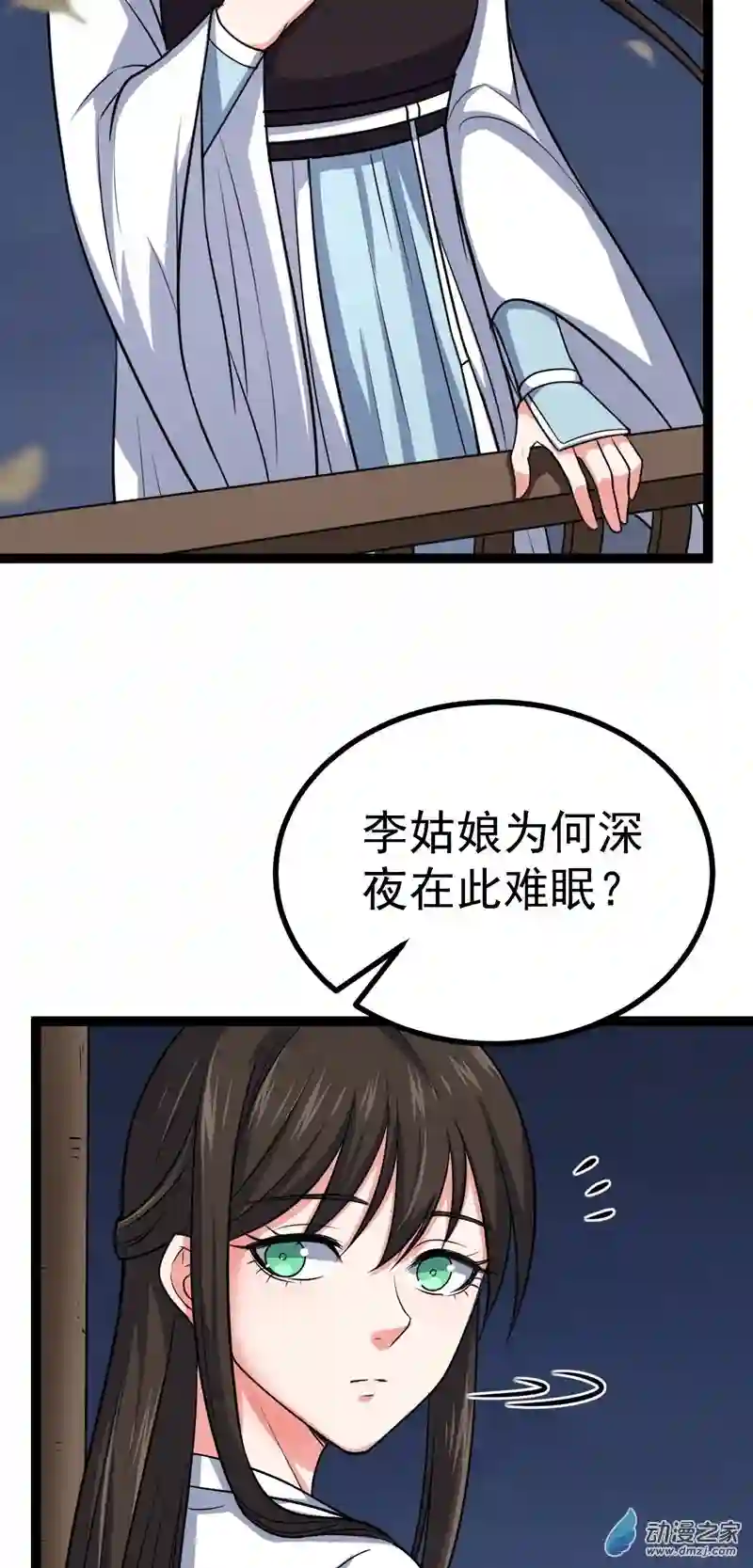 阴阳判第31话 入侵者？！