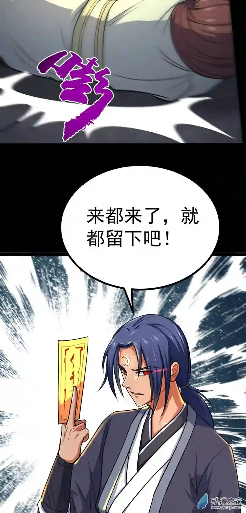 阴阳判第31话 入侵者？！