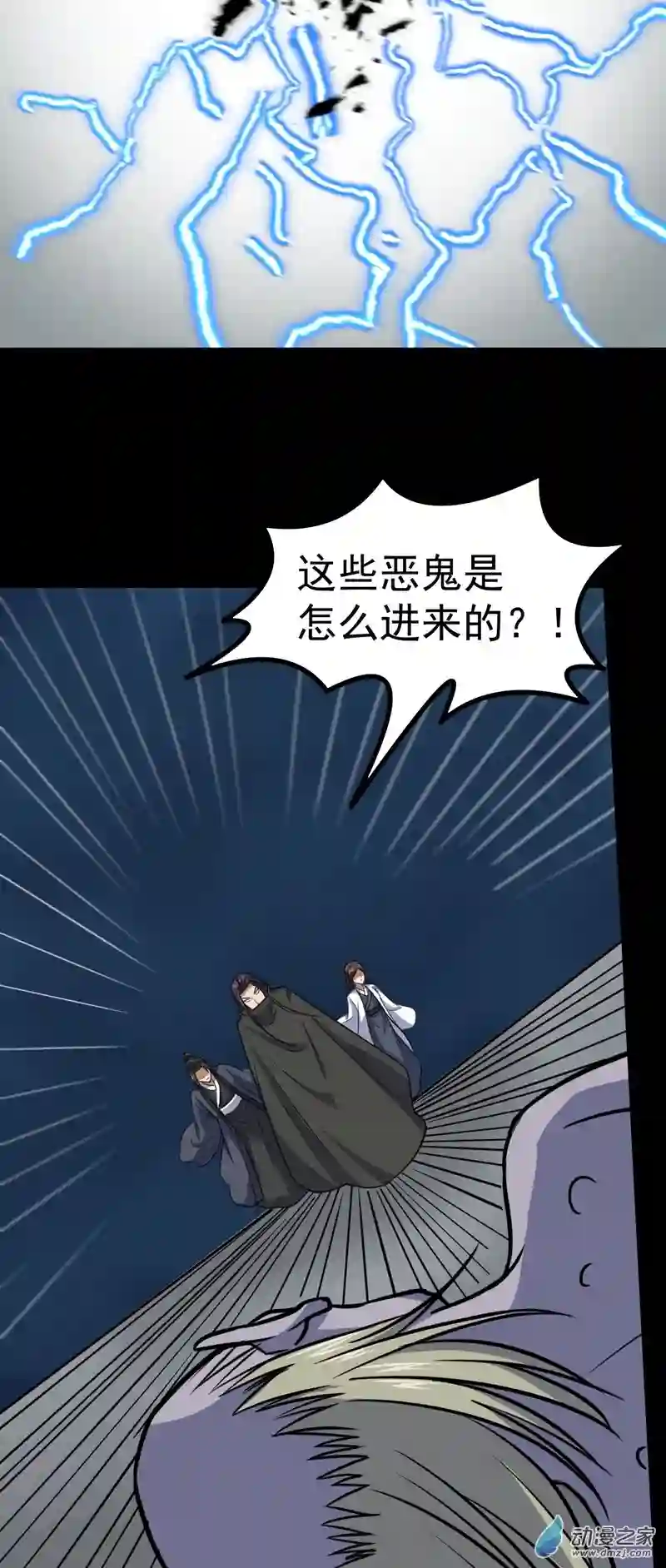 阴阳判第31话 入侵者？！