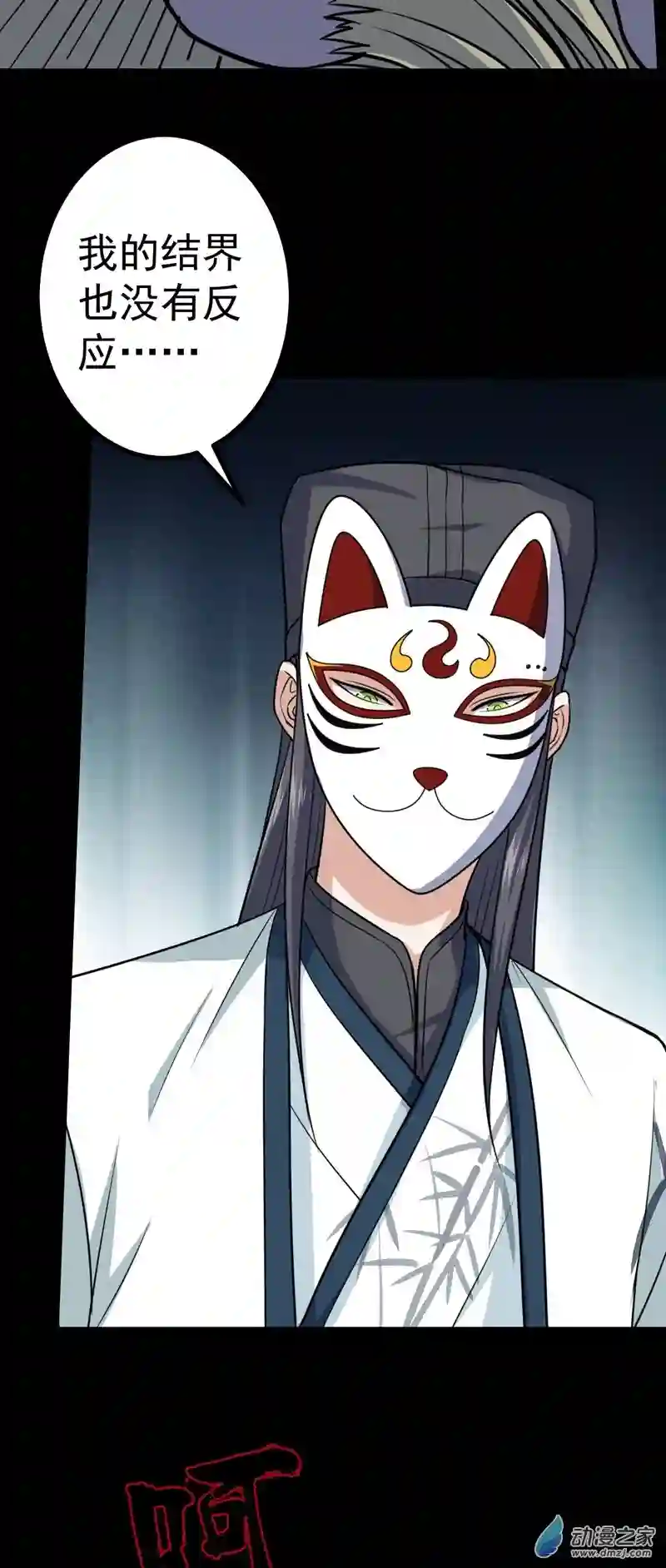 阴阳判第31话 入侵者？！