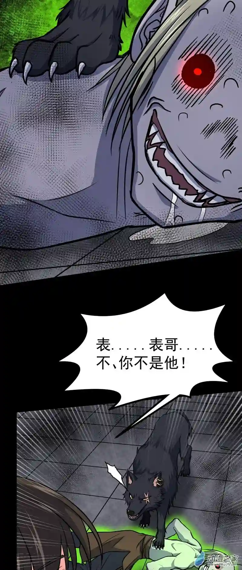 阴阳判第31话 入侵者？！