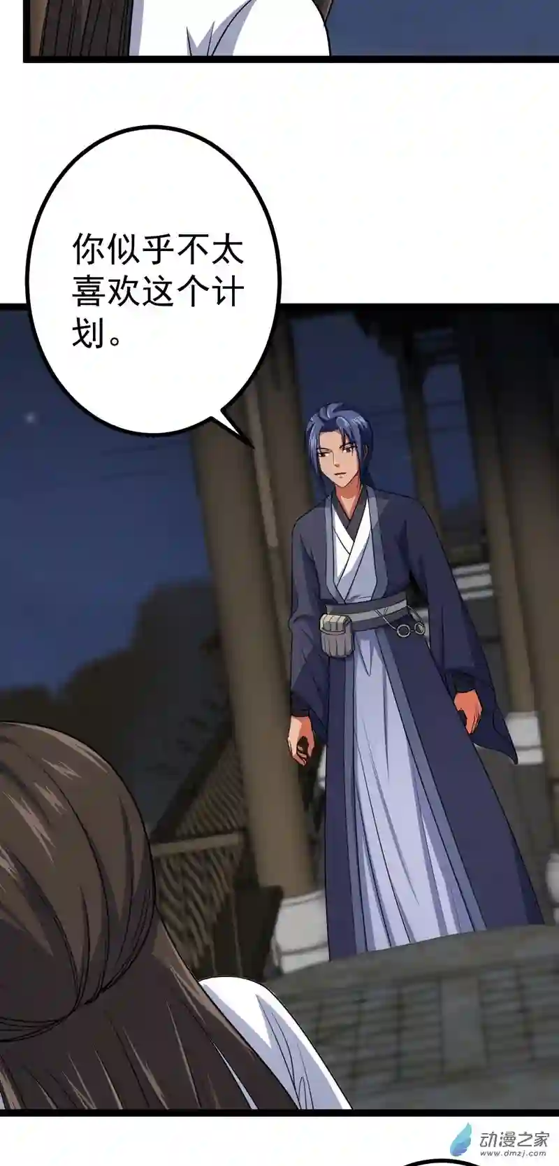 阴阳判第31话 入侵者？！