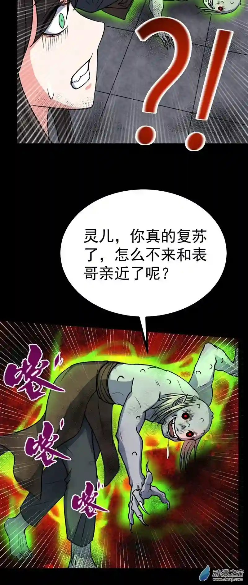 阴阳判第31话 入侵者？！
