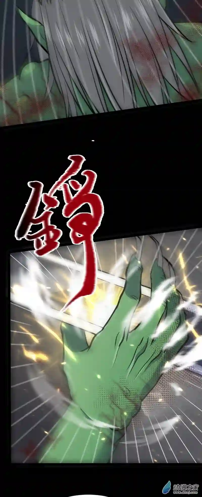 阴阳判第31话 入侵者？！