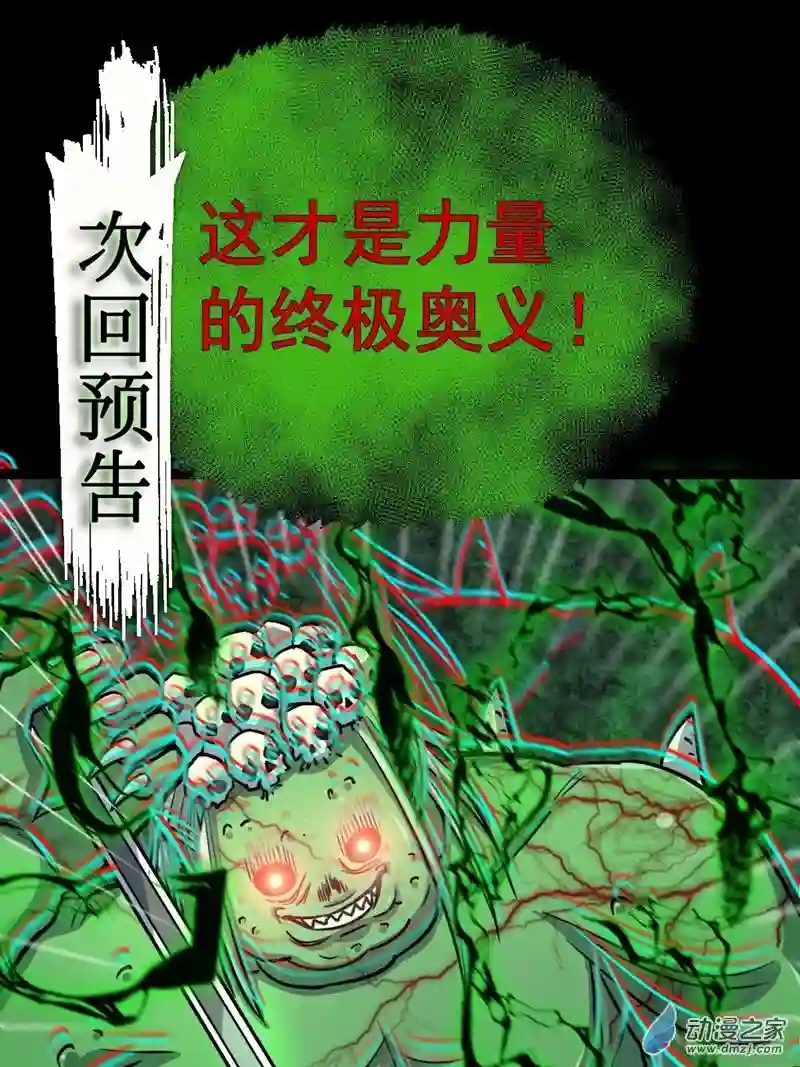 阴阳判第31话 入侵者？！